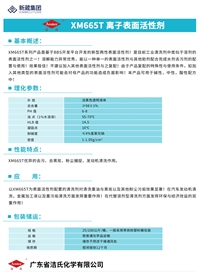 XM665T,重油污清洗先锋