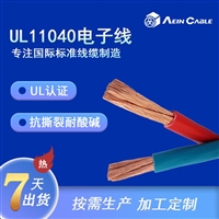 耐高温铁氟龙电缆