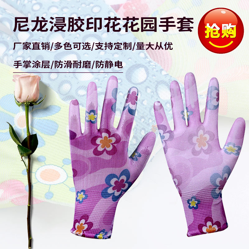 印花PU涂掌园林劳保手套农牧园艺修剪作业保护花园手套