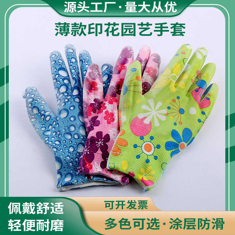 实力厂家13针彩色印花尼龙掌浸丁腈光面劳保手套耐磨透气花园手套