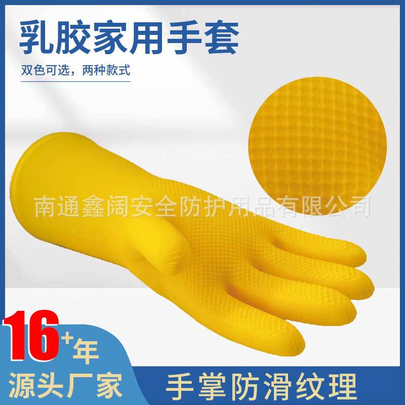 工厂现货家务清洁洗碗手套 厨房用品刷碗洗衣服耐用防水橡胶手套