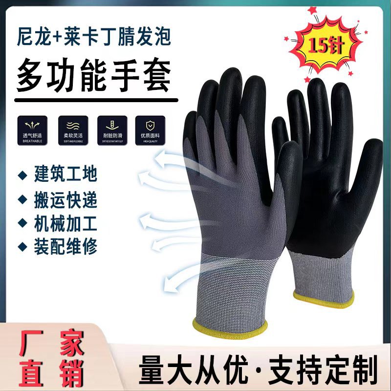 15针尼龙氨纶丁腈超细发泡浸胶手套园艺赶海手套浸胶耐磨劳保手套