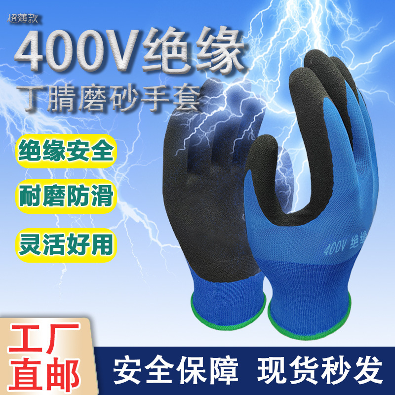 工厂可批发18针超薄透气电工丁腈涂层手套防静电绝缘400V劳保手套