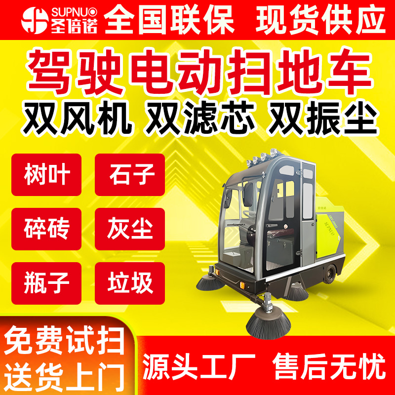 圣倍诺道路扫路车  经久耐用 小型扫地机 粉尘树叶清扫车 新能源四轮扫路车