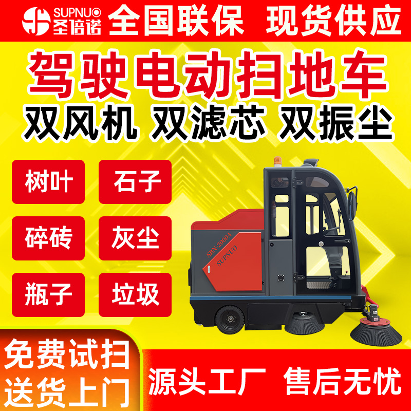 圣倍诺道路清扫车 煤扫路机  寿命长 新能源驾驶室厂区 高压冲洗电动扫地车