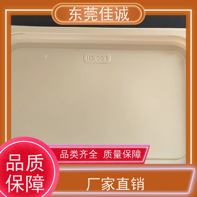 东莞佳诚 F-D-A证书  牛排贴体包装托盒 退换服务