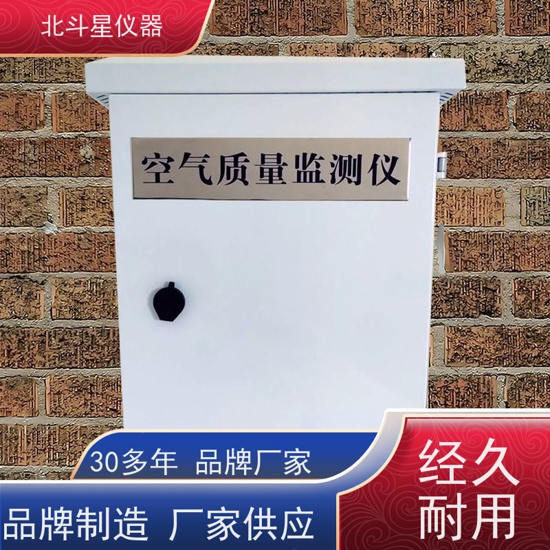 北斗星仪器 采购 空气质量在线监测仪 学校地下人防通道