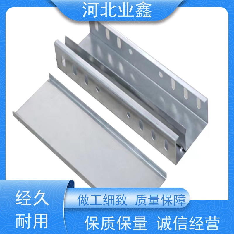 业鑫  275g  锌铝镁行线槽  划痕自修复  可定制 保用30年