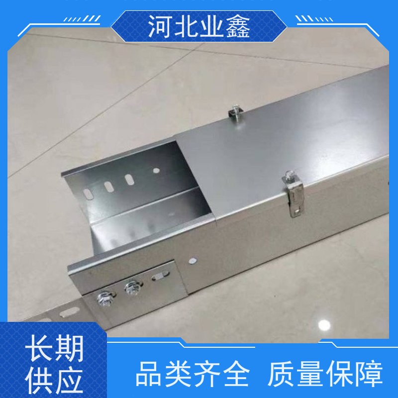 业鑫  275g  锌铝镁线槽  超强耐腐蚀  可定制 使用寿命50年