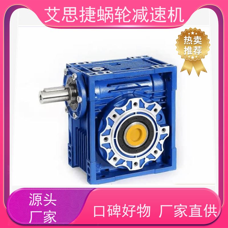 艾思捷 制冰机机械设备 蜗杆齿轮减速机 NMRV050-25 B14法兰 双出轴