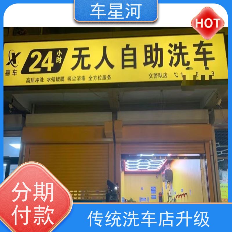 车星河 充电站自助洗车机 回报潜力大长期稳定 店面快速展示矩阵引流