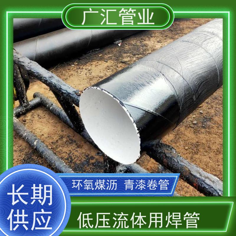 广汇管业  湖南 环氧煤沥青防腐漆焊管  严选原材经久耐用 品质可信