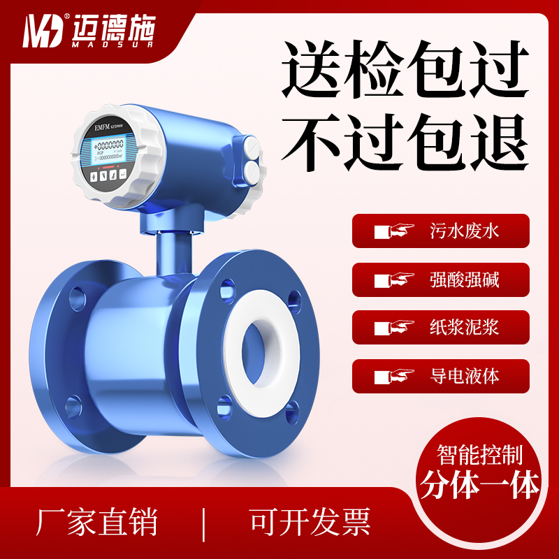 智能电磁流量计 污废水强酸强碱管道式流量表 一体分体插入式