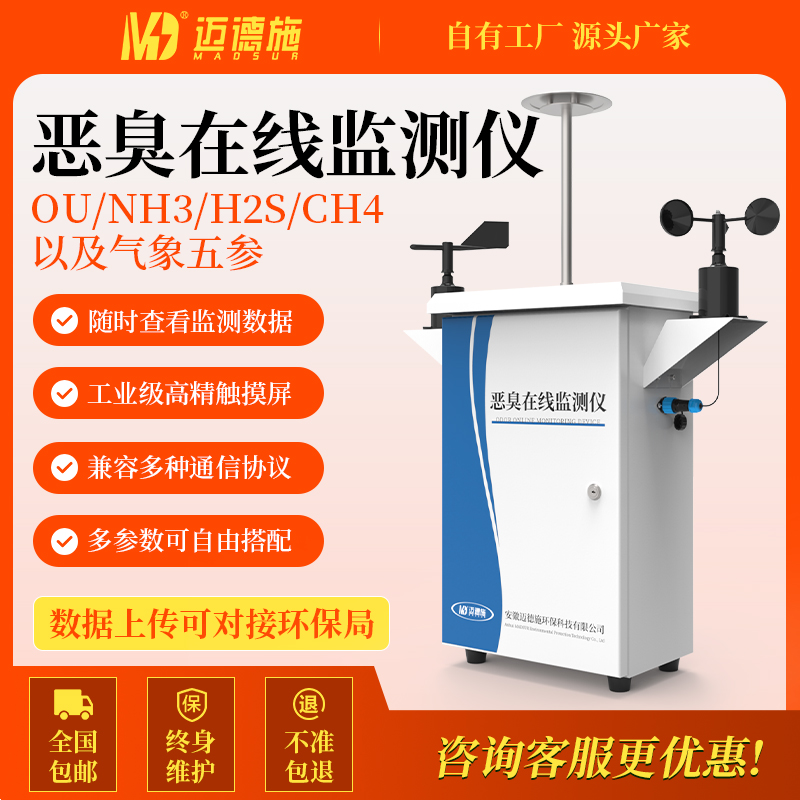 恶臭在线监测系统 臭气OU浓度污水站垃圾站 恶臭气体在线检测仪