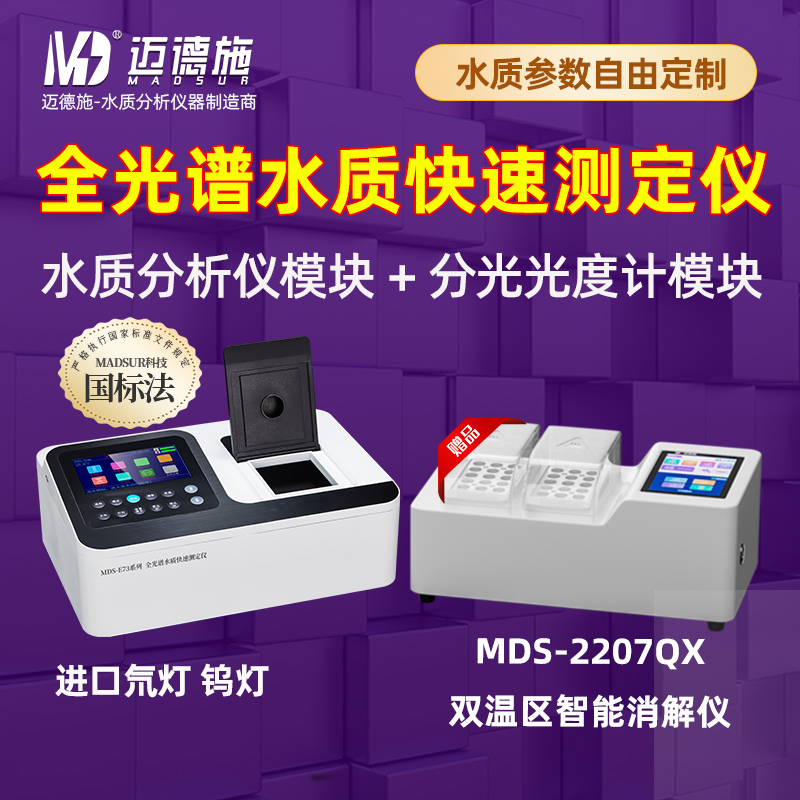 全光谱水质多参数分析仪 一体化便携水质测定系统 COD氨氮检测分析