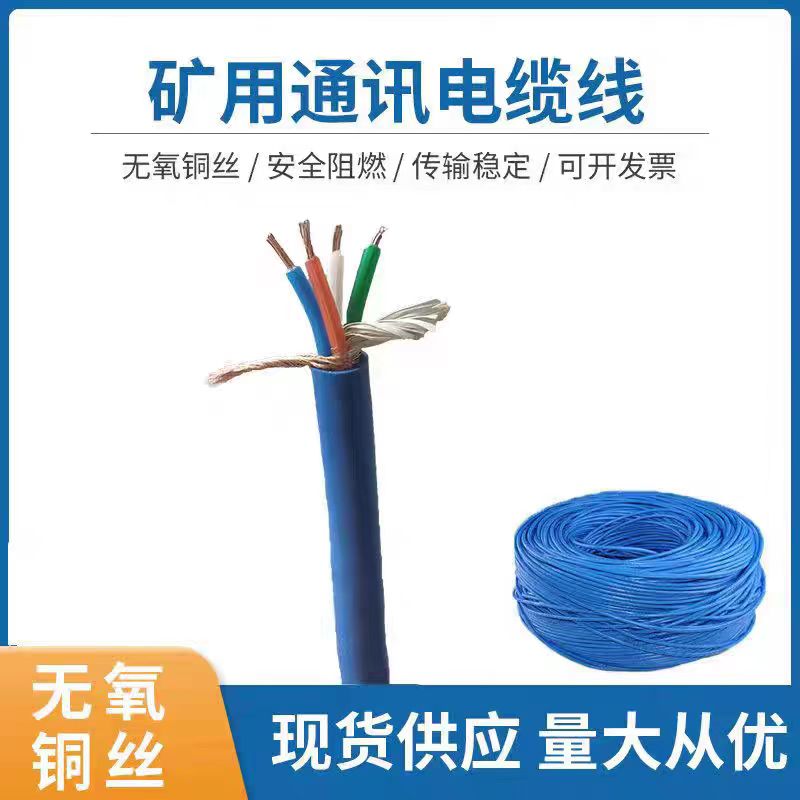 通信电缆MHYV7*2*1/1.13