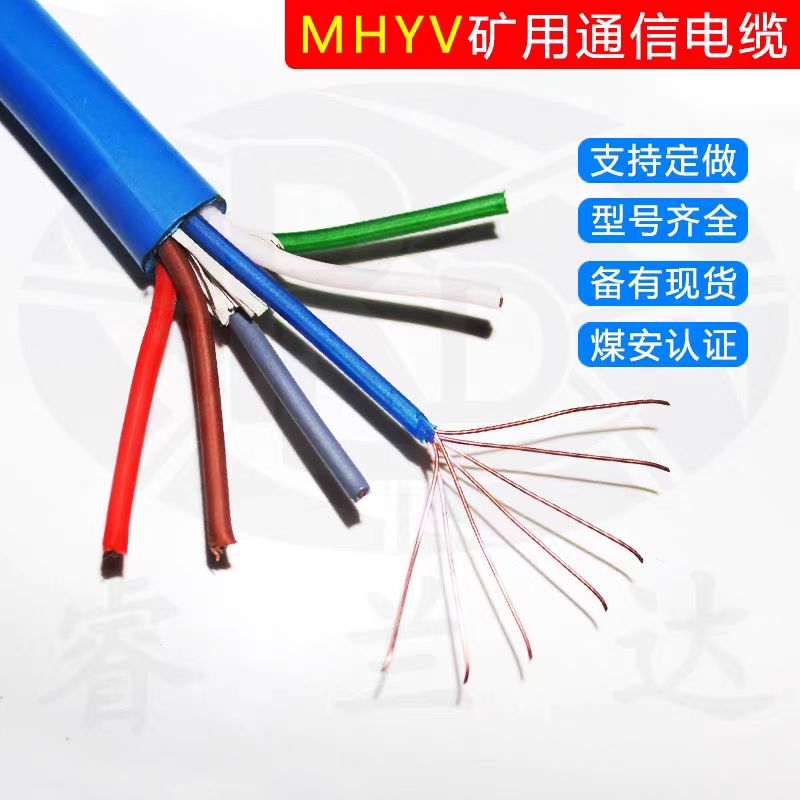 矿用通信电缆MHYV1*10*7/0.28