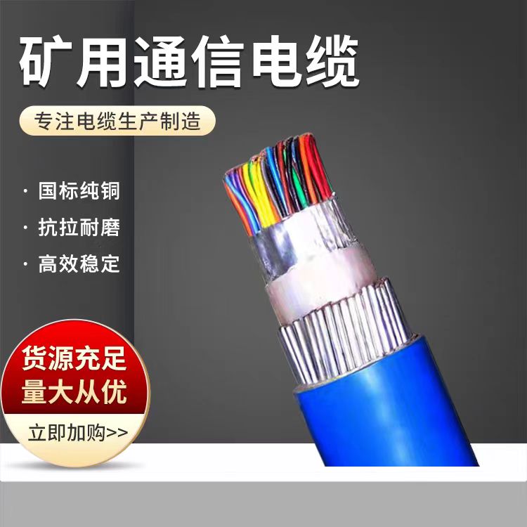 矿用通信电缆MHYV5*2*1/1.13