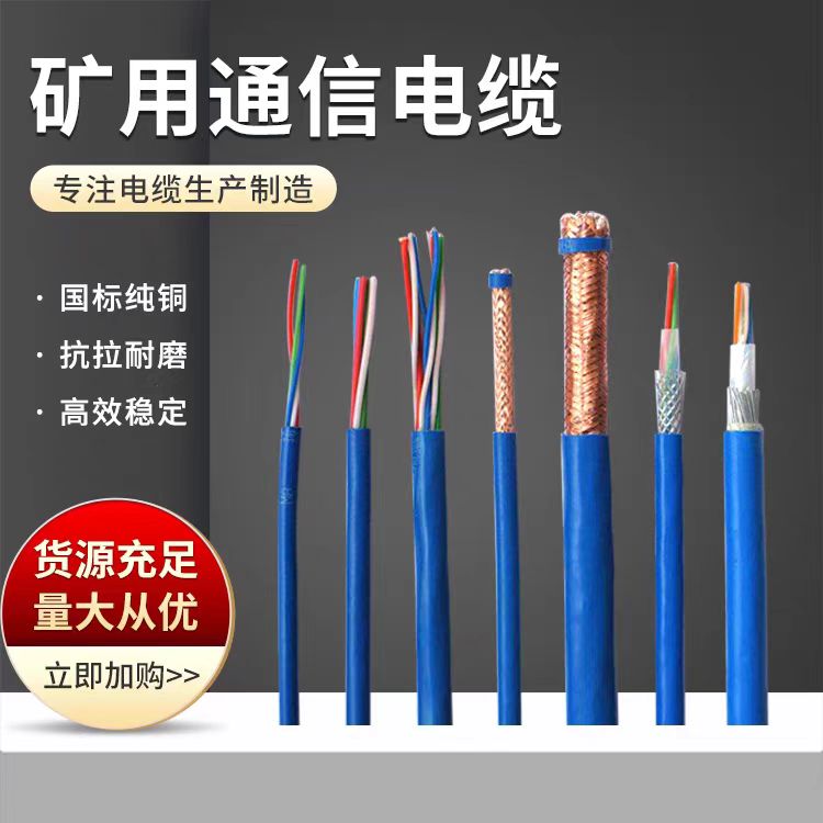 通信电缆MHYVP1*2*1/0.97