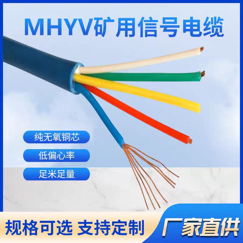 通信电缆MHYV7*2*1/1.13