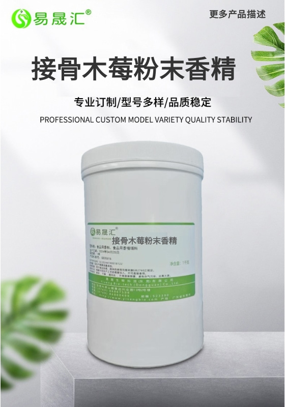 易晟汇 食品级 接骨木莓粉末香精 香气浓郁自然