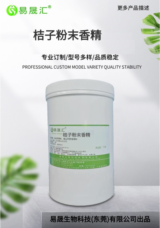 易晟汇 食品级 桔子粉末香精 香气浓郁自然 