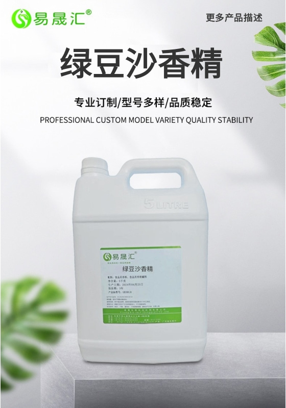 易晟汇  食品级 绿豆沙香精