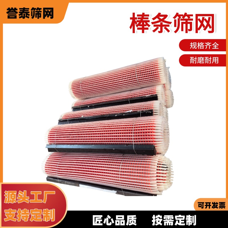誉泰厂家供应 矿山振动聚氨酯棒条筛网 多种规格牛津网 支持定制