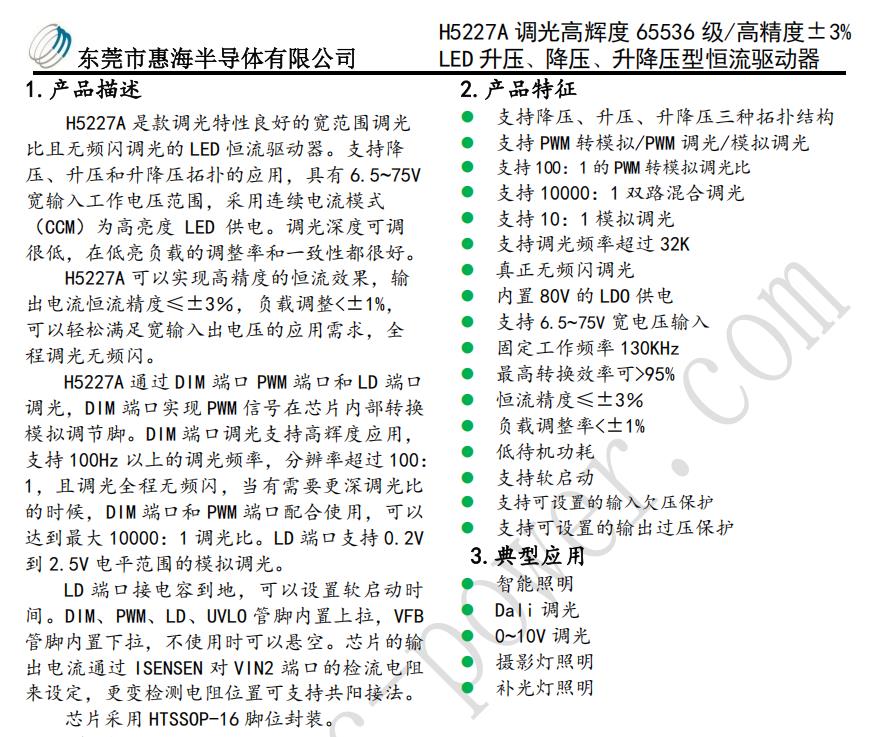 12V-48V转3.5V3A工业相机PWM/数转模无频闪调光IC方案H5227Y