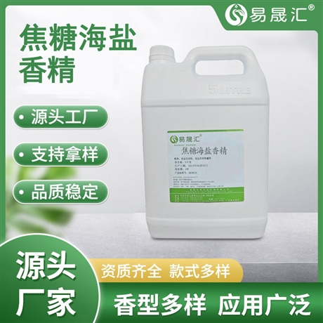 易晟汇 食品级 焦糖海盐香精