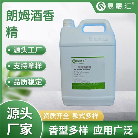 易晟汇 食品级 朗姆酒香精