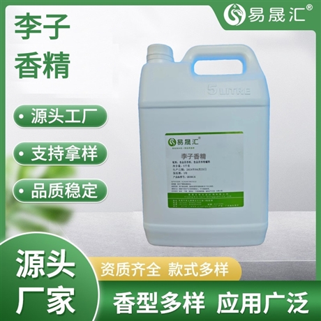 易晟汇 食品级 李子味香精 香气浓郁自然 厂家直发 