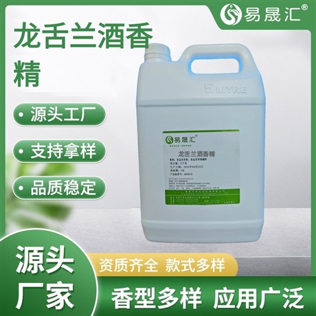 易晟汇 食品级龙舌兰酒香精