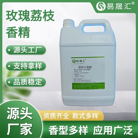 易晟汇 食品级 玫瑰荔枝香精