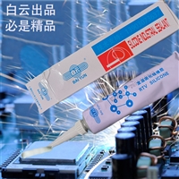 供应批发白云SKF323导热阻燃胶，元器件粘接密封胶，UL认证电子胶