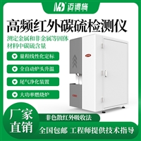 高频红外碳硫仪 冶金钢铁矿石成分定量分析检测仪内置红外检测系统