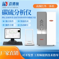 一体式红外检测系统高频碳硫分析仪 硫池碳池含量分析测试软件