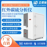 高频红外碳硫分析仪 电池材料金属适用 自动恒温抗干扰配天平PC端