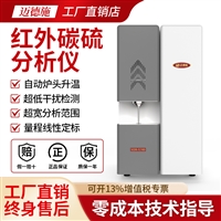 高频红外碳硫分析仪 铁矿石有色金属不锈钢一体式 碳硫元素检测仪