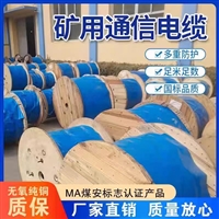矿用通信电缆MHYV3*2*7/0.52