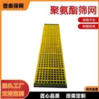 誉泰 聚氨酯筛网 牛筋矿筛  抗磨损 支持定制厂家供应