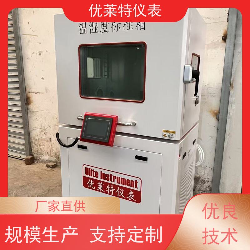 优莱特仪表 温湿度标准箱 温度、湿度波动度实时自动计算显示;