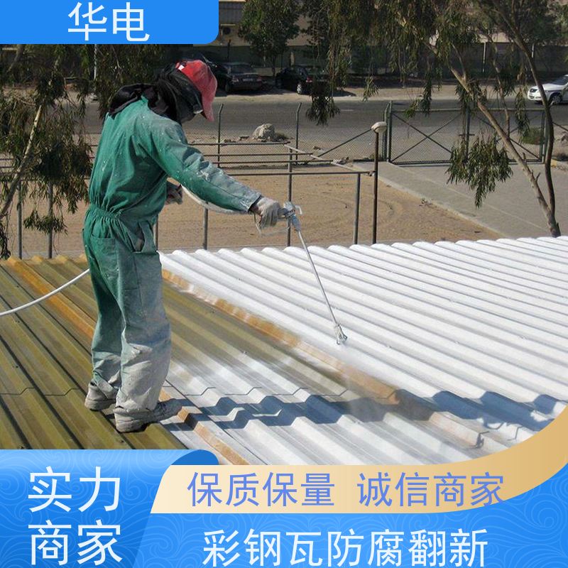华电 厂房彩钢瓦拆除 提升其耐高温和抗紫外线能力 漆膜坚韧