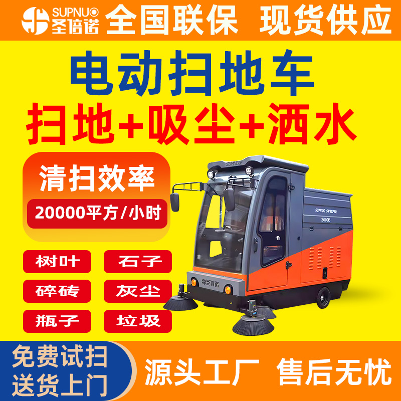 圣倍诺道路清扫车 锂电扫路机 效率高 扫雪车  经久耐用