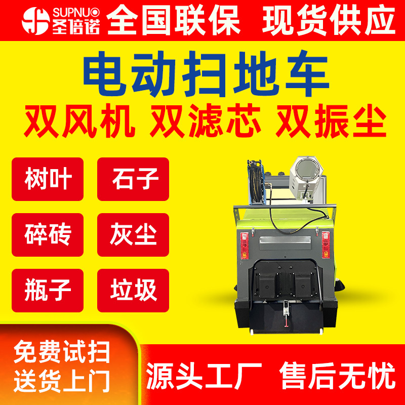 圣倍诺道路清扫车 新能源驾驶室厂区  维保成本低 锂电扫路机 多功能电动扫地车