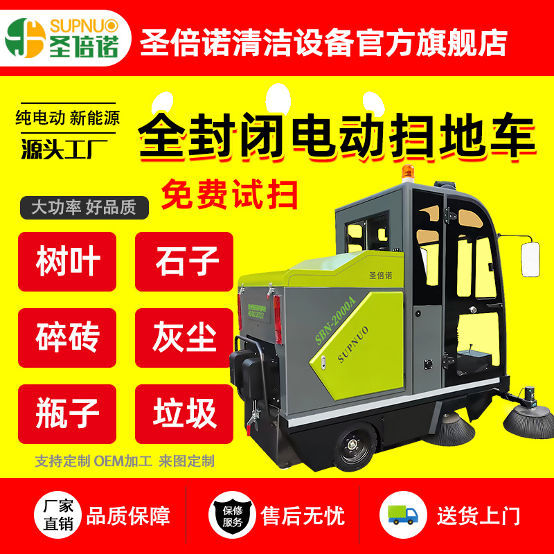 圣倍诺马路扫路机 封闭电动驾驶式  品质优 砼站扫地机