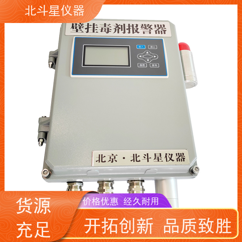 北斗星仪器壁挂式口部毒剂报警器 智能防空监测设备学校人防工程