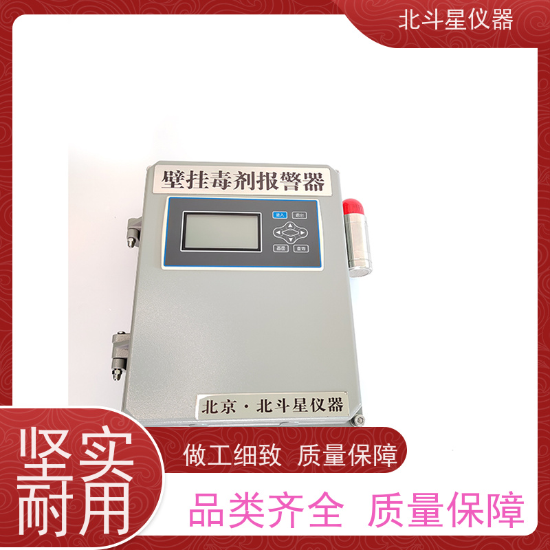 北斗星仪器 救助站人防环境探测壁挂毒剂报警器核生化检测设备