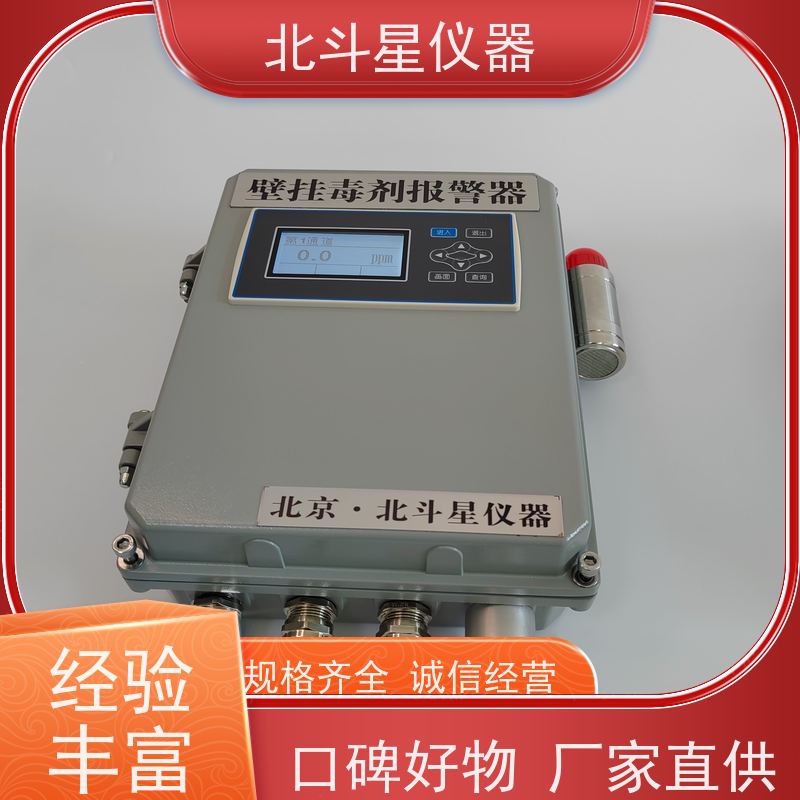 北斗星仪器核生化防御设备毒剂报警探测器Wi-CWA-MG106AH