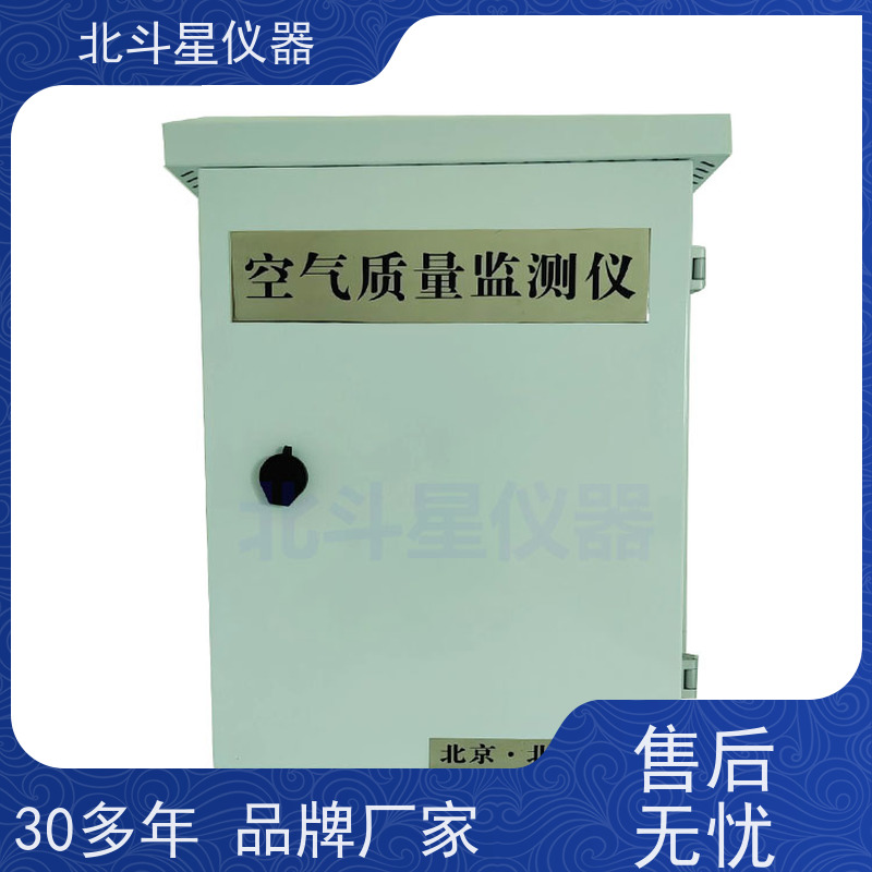 北斗星仪器 公共场所室内环境 壁挂式安装 空气污染监测设备